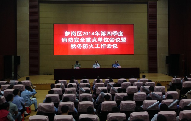 888腾博会参与萝岗区2014年第四时度消防安全沉点单元会议...