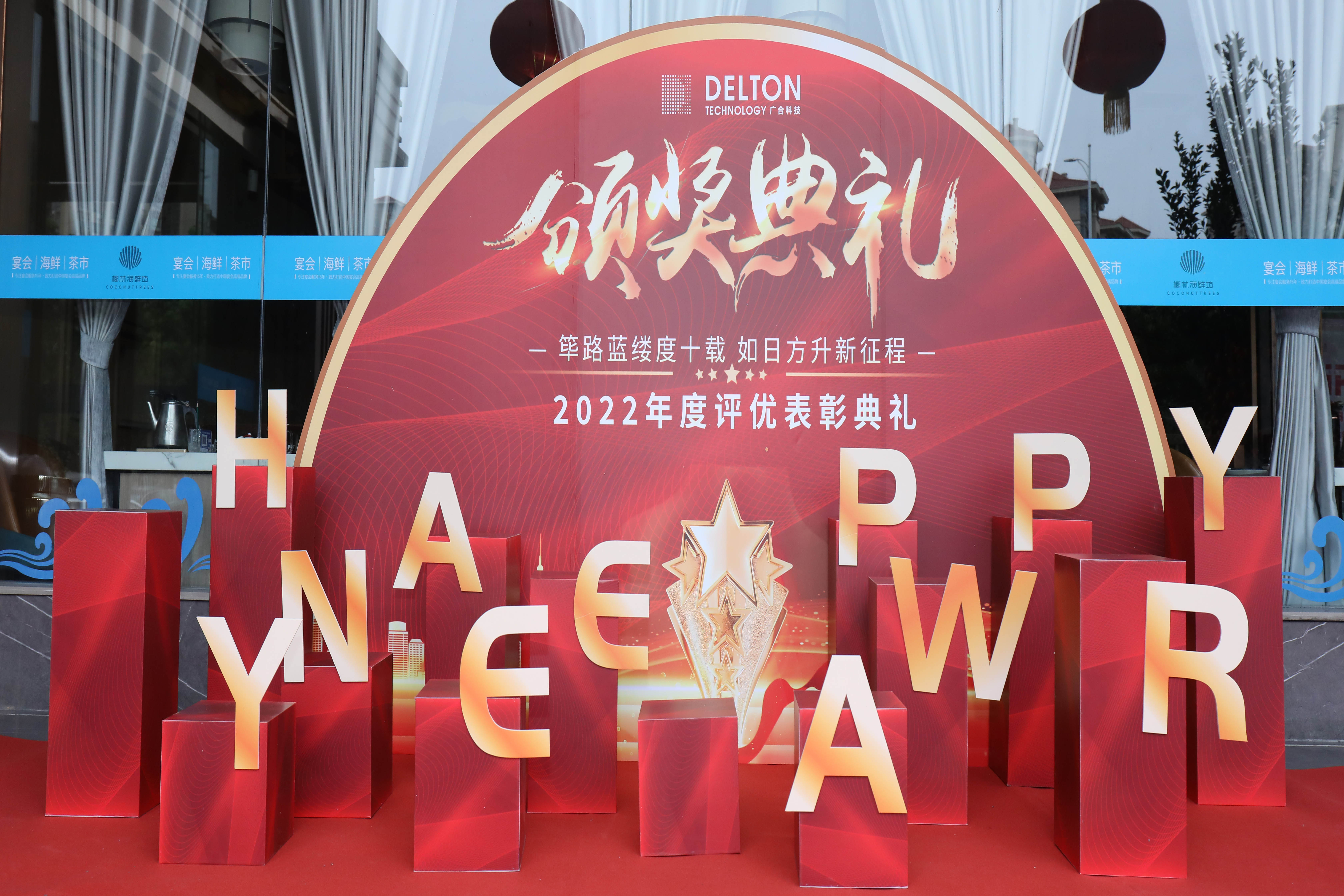 筚路蓝缕度十载，方兴未艾新征程|888腾博会科技2022年度...