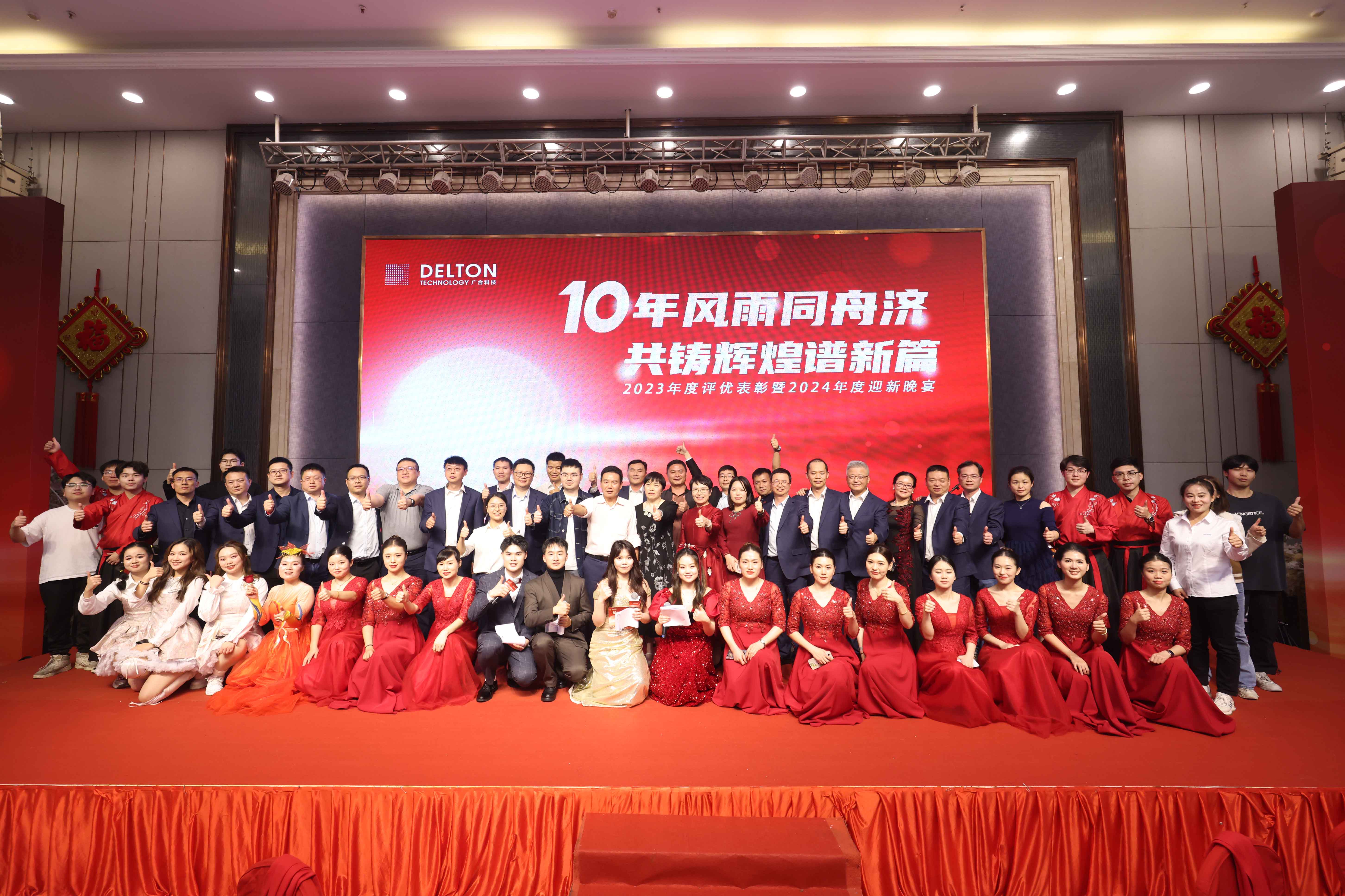 十年同甘共苦济，共铸鲜丽谱新篇|2023年度评优赞美...