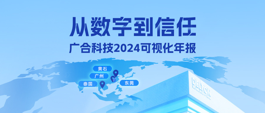 从数字到信赖！888腾博会科技2024可视化年报