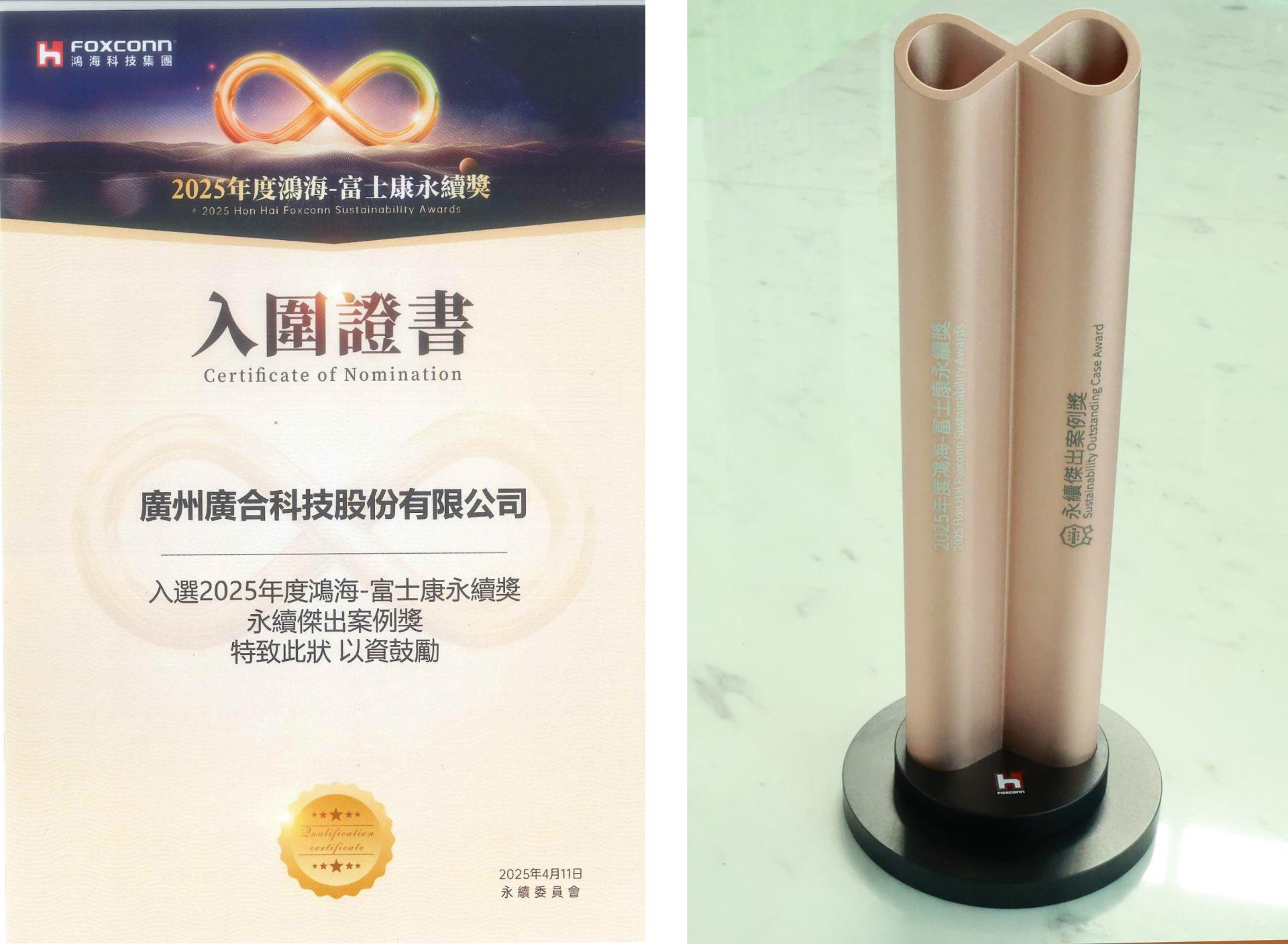 888腾博会科技荣获2025鸿海 - 富士康永续奖