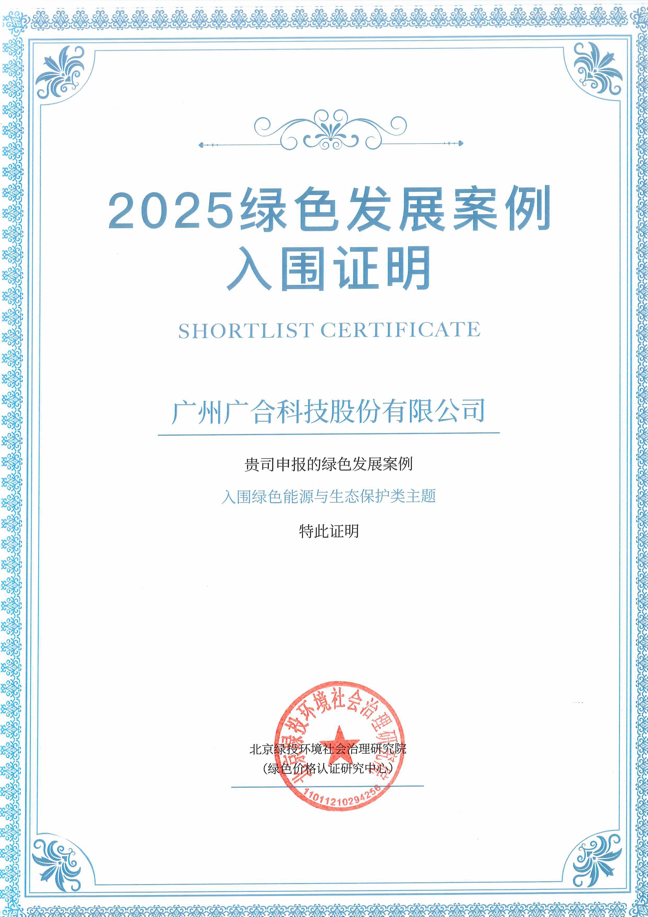 888腾博会科技成功入围“2025绿色发展案例”