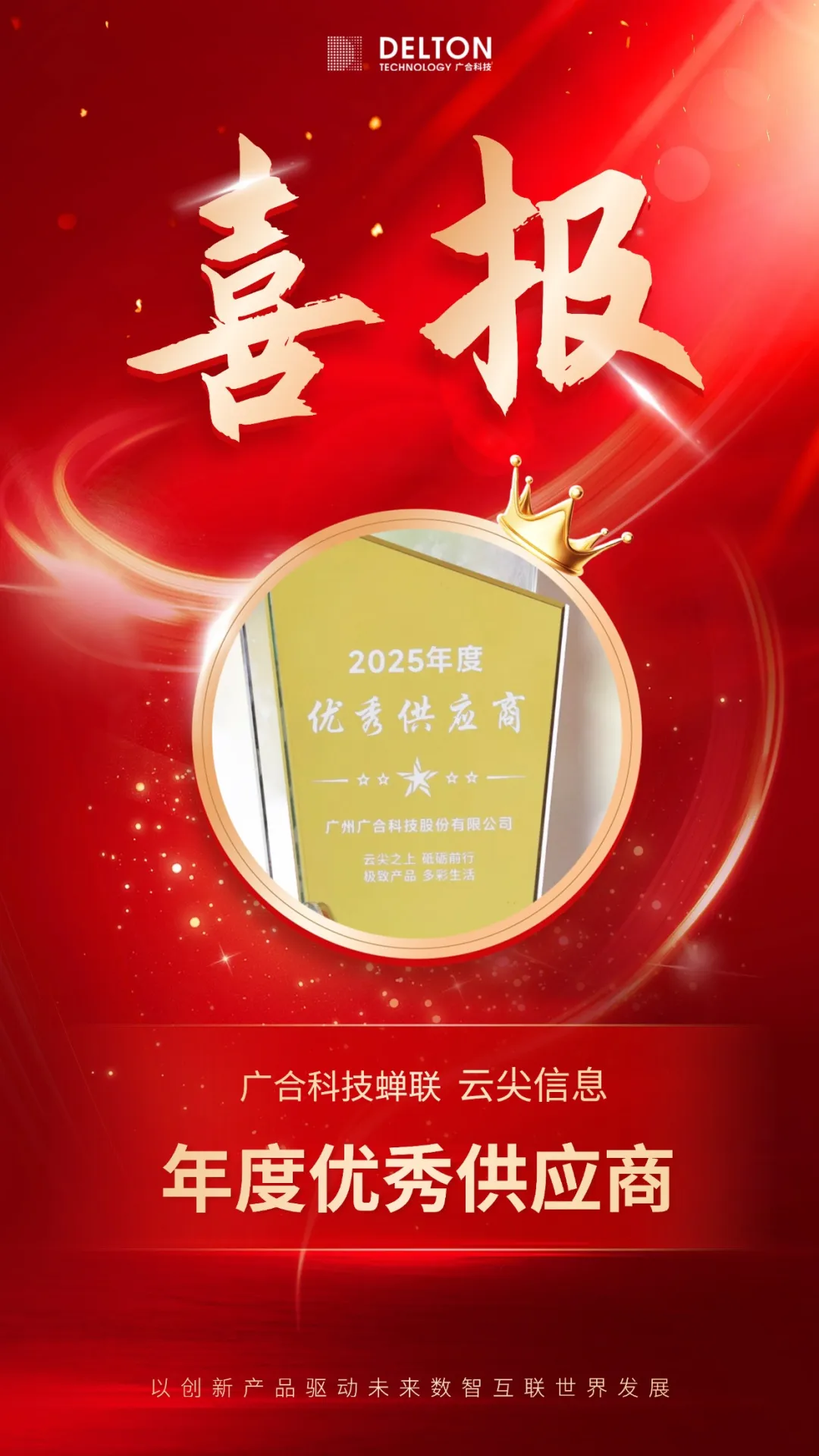 888腾博会科技蝉联云尖信息“年杜着秀供给商”殊荣