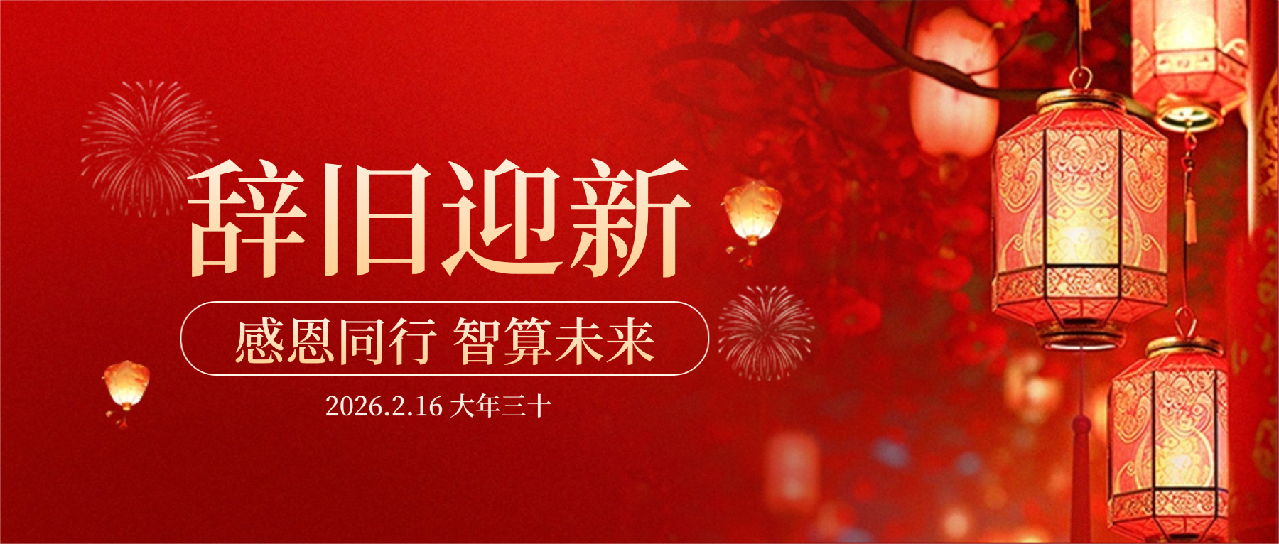 888腾博会科技董事长肖红星先生新春致辞