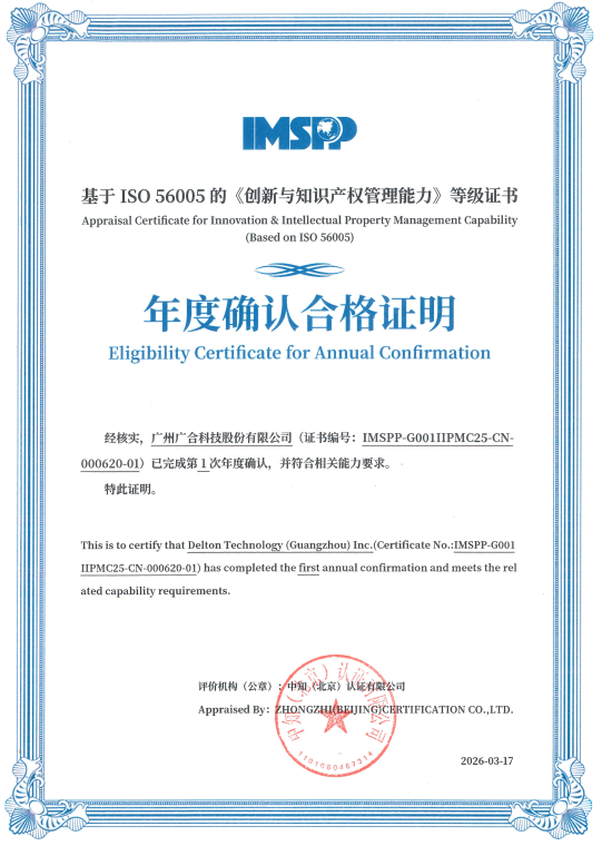 888腾博会科技通过 ISO 56005 年度确认
