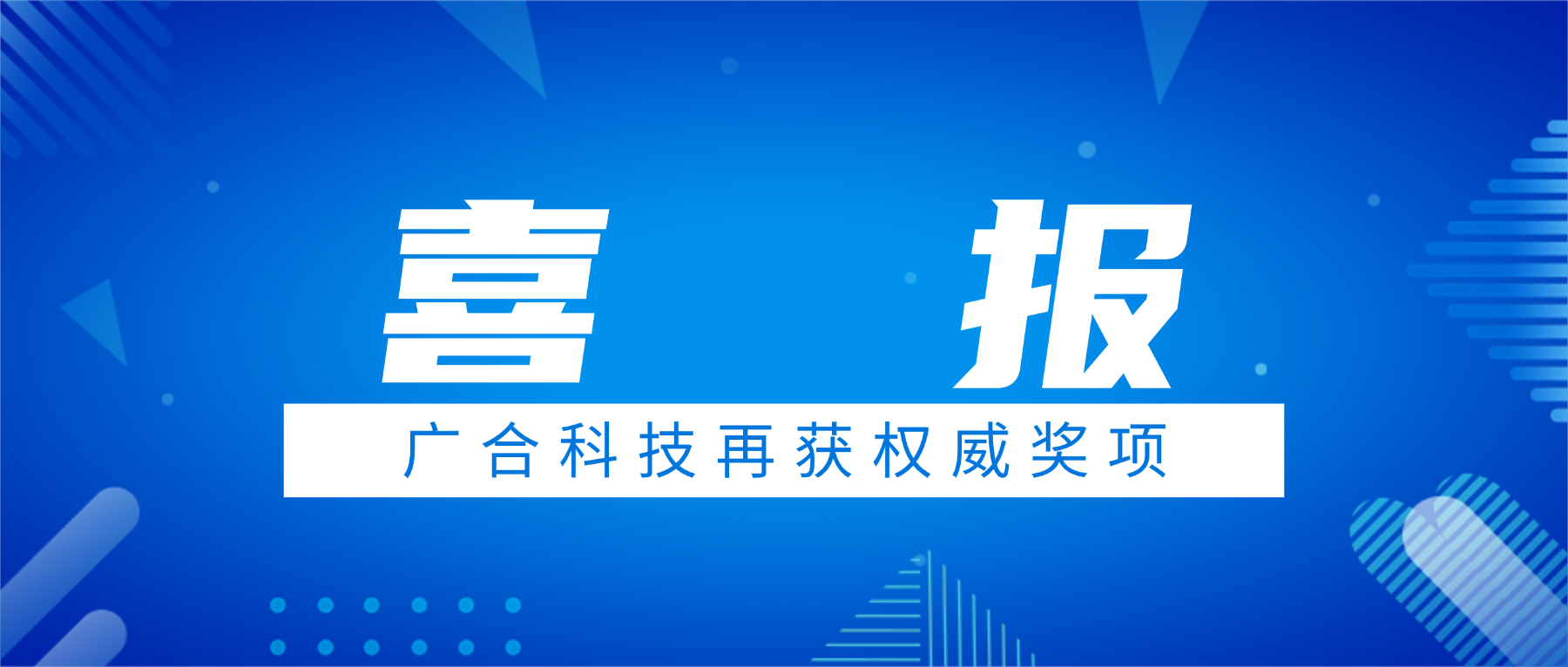喜讯！888腾博会科技荣获中国电子学会科技进取奖三等奖